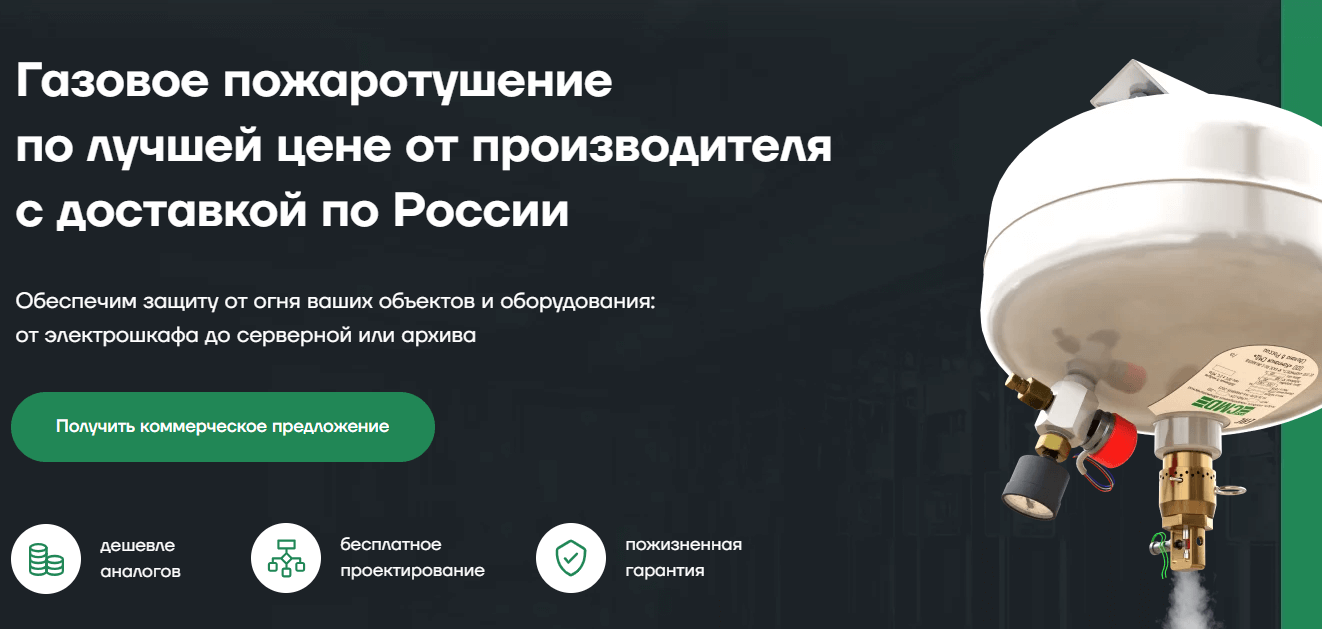 Модуль газового пожаротушения - Купить потолочные модули пожаротушения