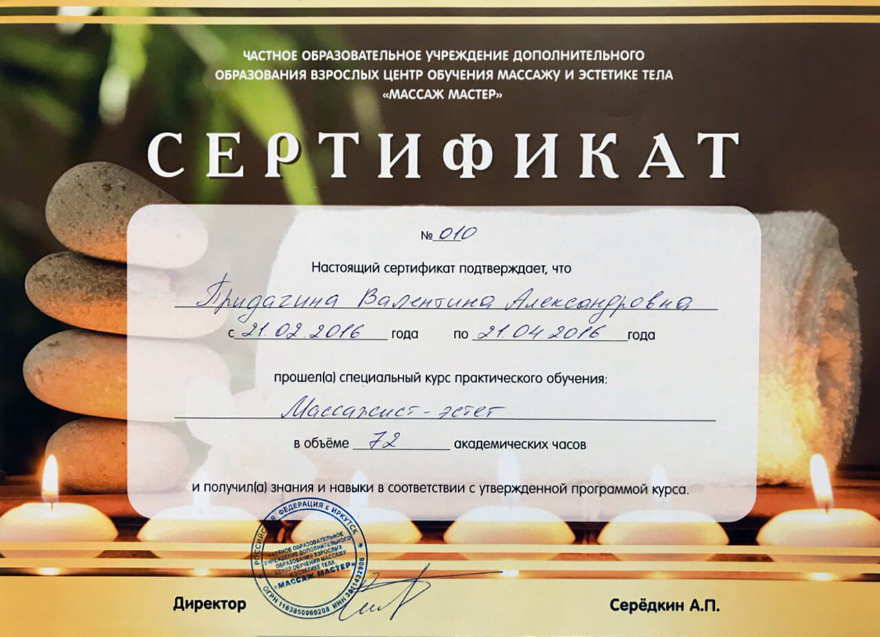 Подарочный сертификат на спортивный массаж