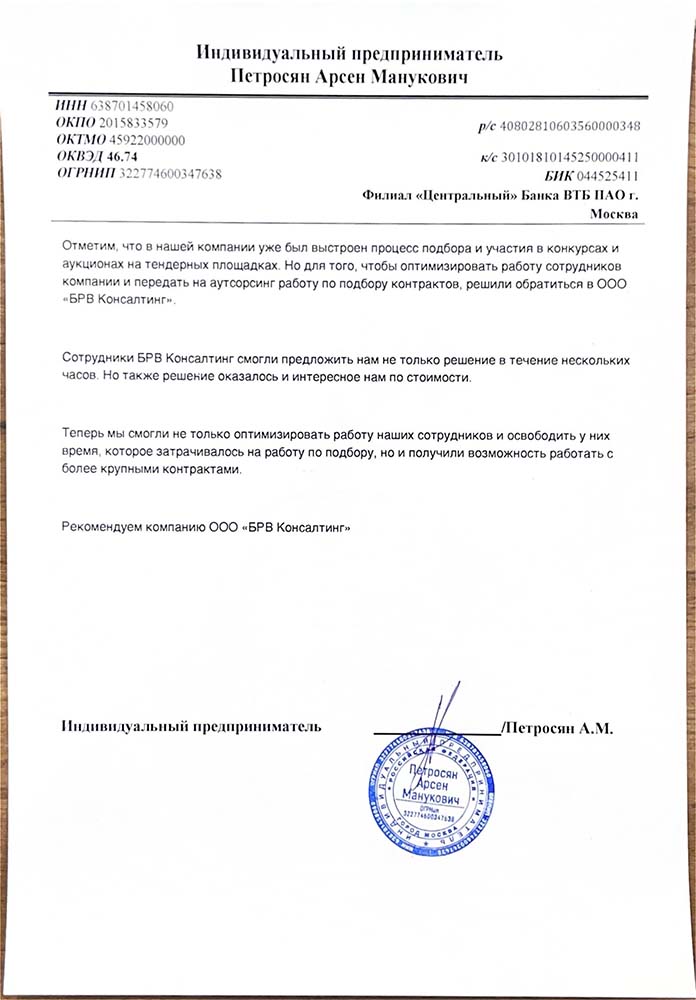 Услуги Тендерного Сопровождения 'Под Ключ' - Цены и Полный Спектр Услуг ...