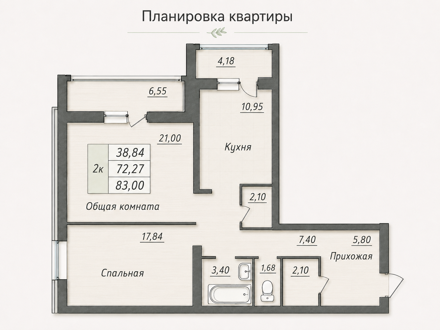 Планировка 2-комнатной квартиры