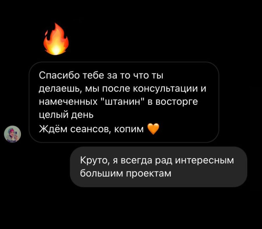 Отзыв клиента, переписка