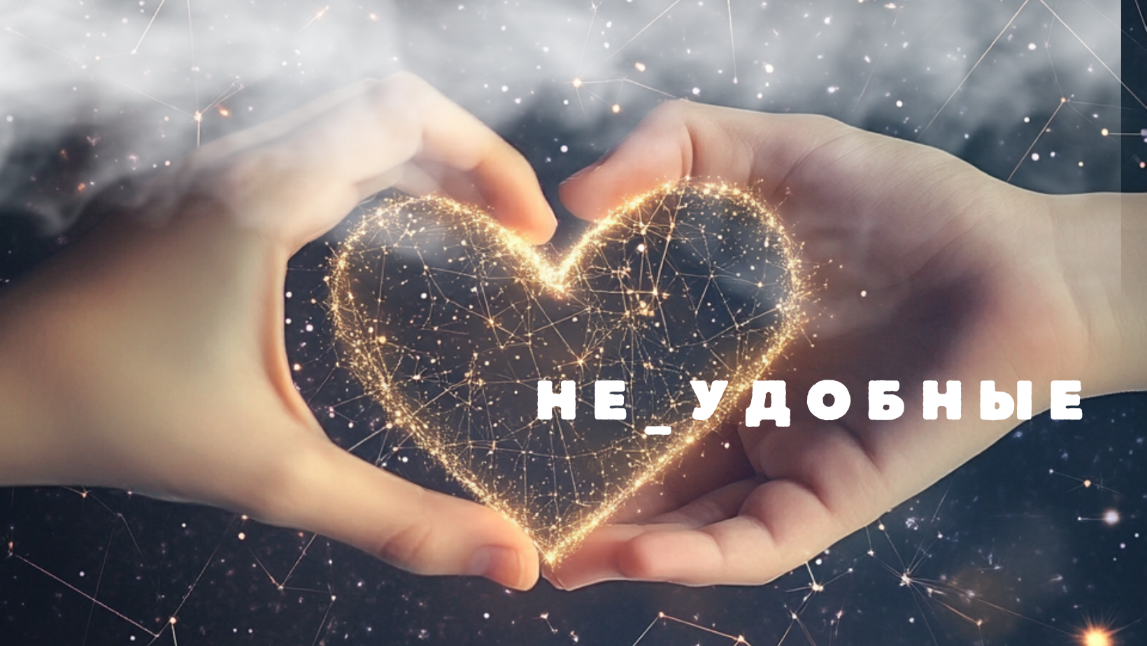 НЕ_удобные услуги