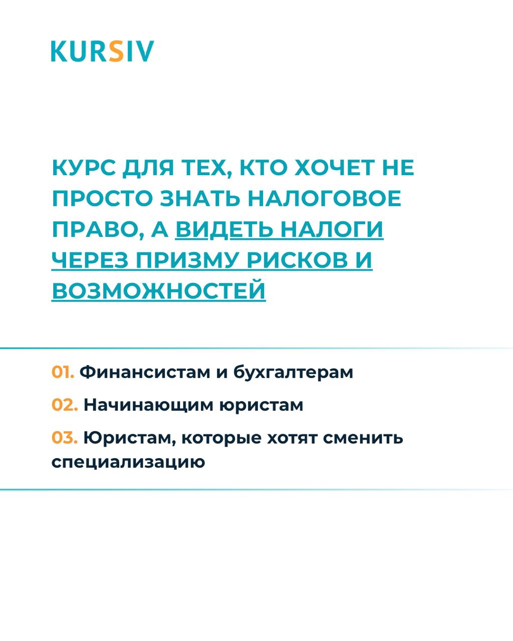 Для кого курс