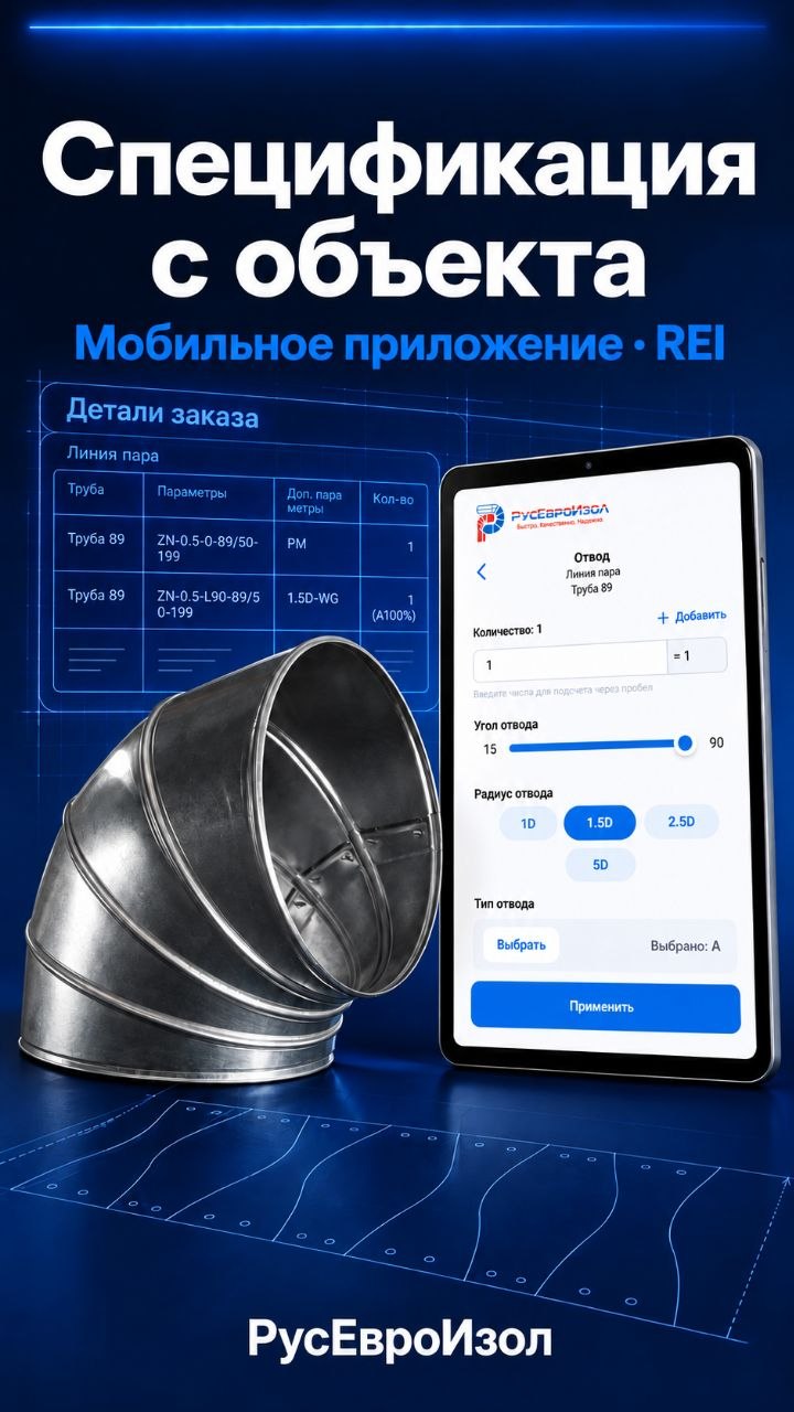 Спецификация окожушки прямо с объекта