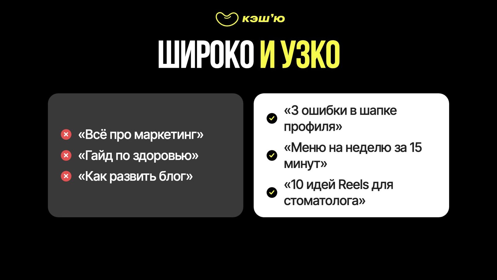 Широко и узко