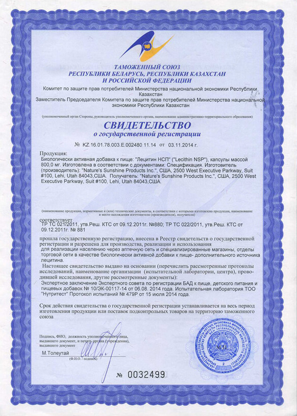svidetelstvo-lecitin-nsp