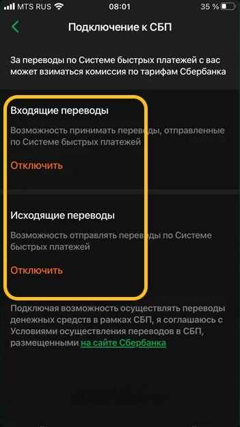 Как пользоваться приложением сбп. Система быстрых платежей сбербанк как подключить. Система быстрых платежей сбербанк. Сбп приложение как подключить на телефоне андроид. Сбп приложение как подключить на телефоне андроид.