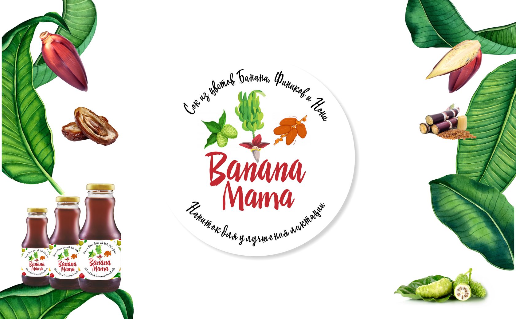 Banana Mama Напиток для улучшения лактации.