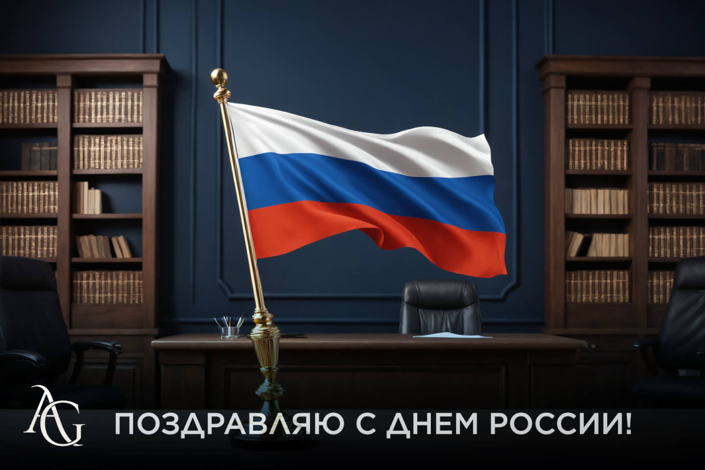 адвокат гаврилов одинцово юридические услуги консультация юрист юридическая помощь 12 июня День России