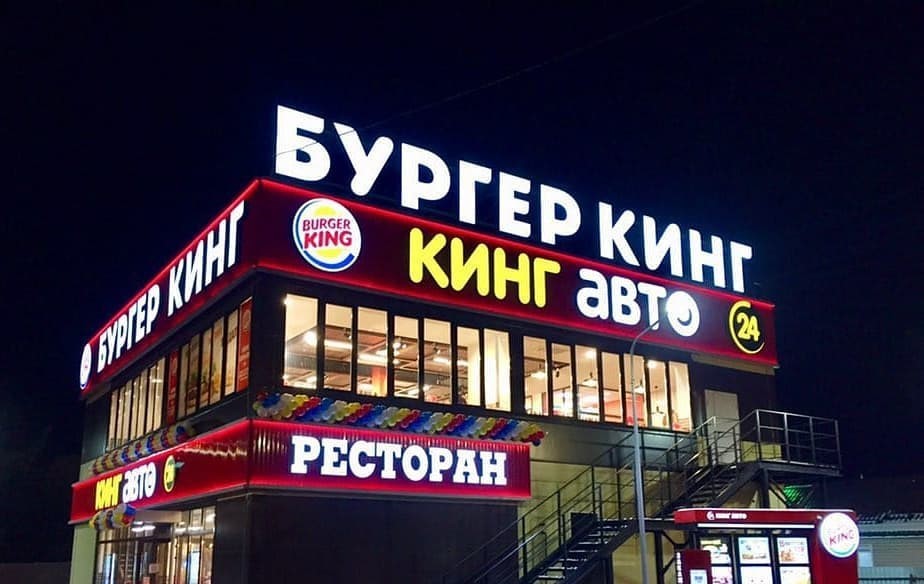 Работники бургер кинга фото