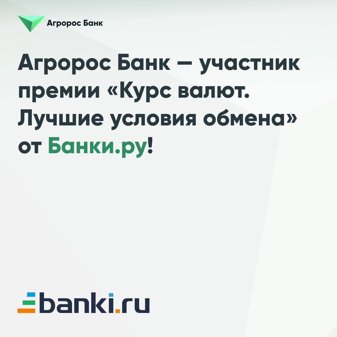 Новости и статьи Банка Агророс