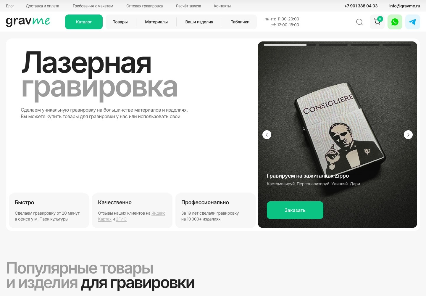 Первый экран реального сайта Gravme в десктопной версии