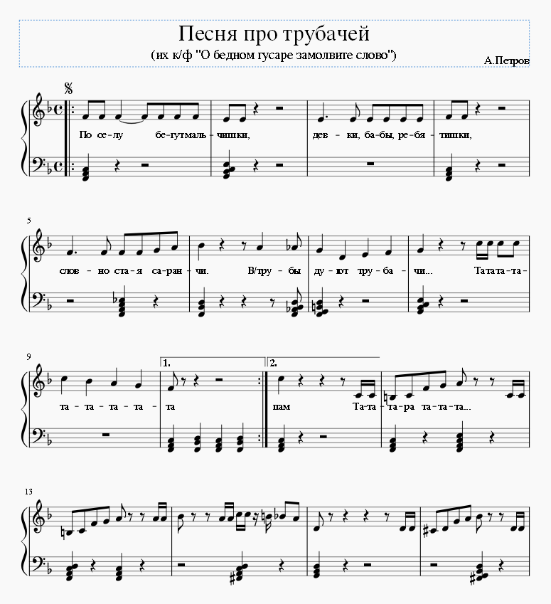 Слова песни лодочка. Песенка о маленьком трубаче Ноты. Маленький трубач Ноты. Ноты для гитары маленький трубач. Песня о маленьком трубаче текст.