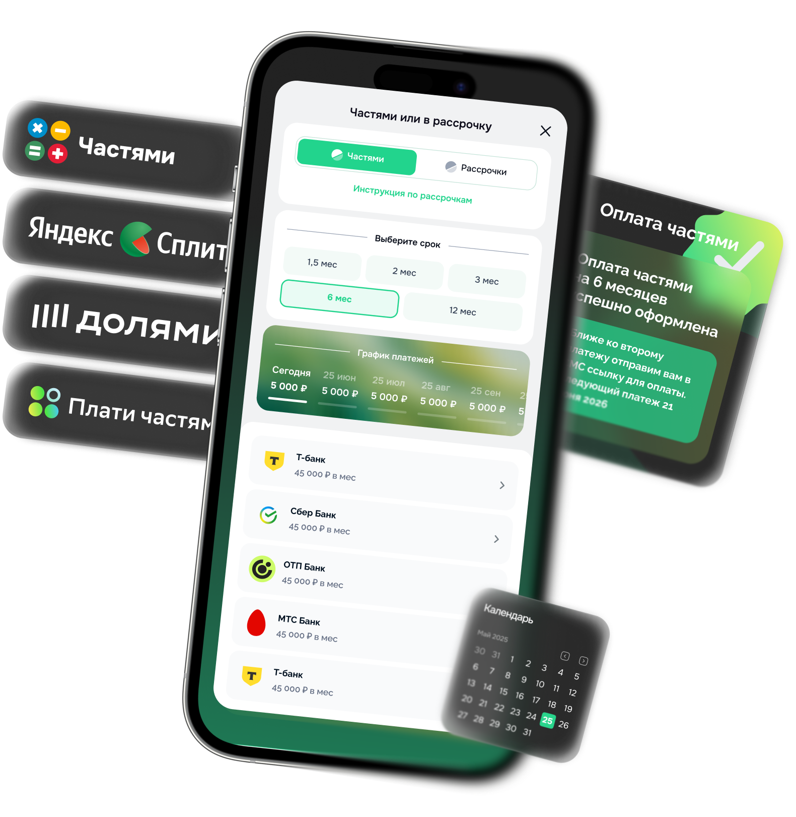 Интерфейс оплаты частями Prodamus на смартфоне