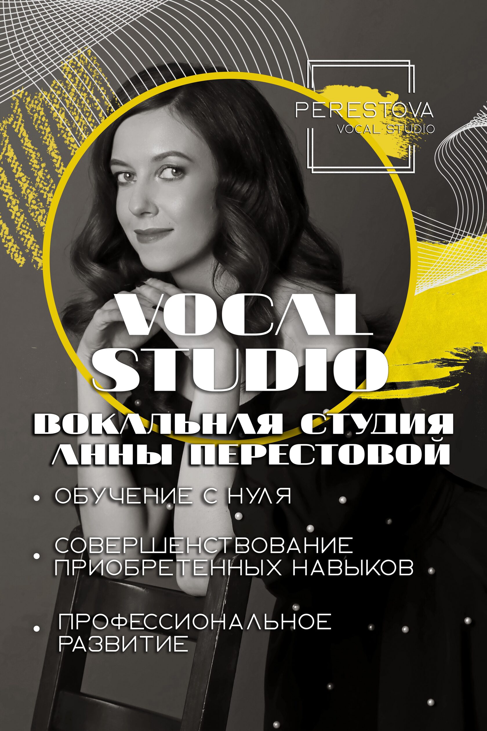 Студия вокала, уроки вокала в Самаре