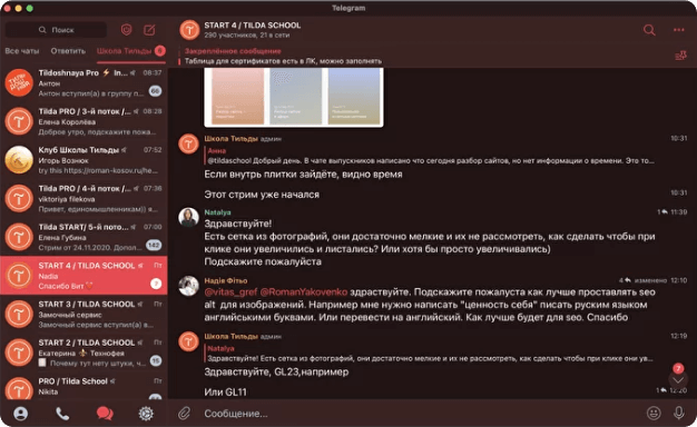 Чат курса Tilda Start
