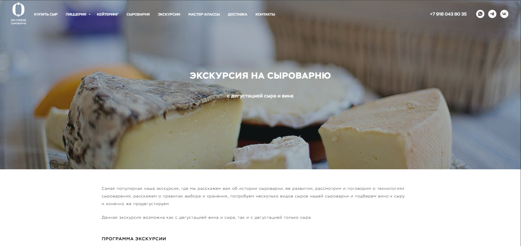 Анализ сайтов конкурентов сыроварни Добрый Грузин