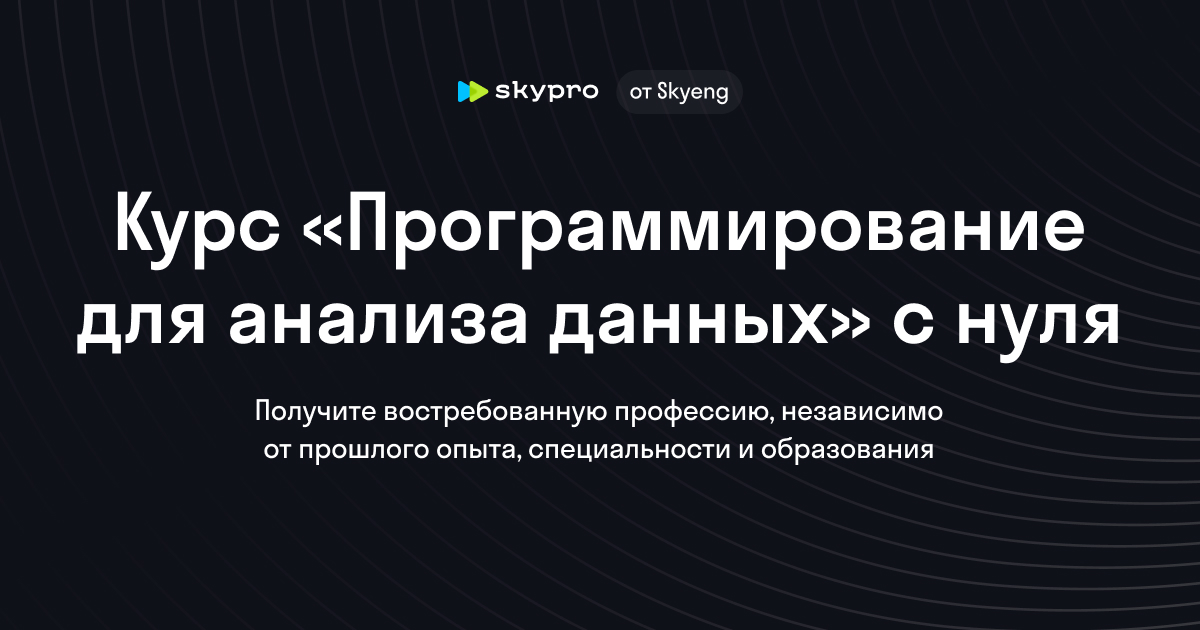 Программирование для анализа данных: от основ до практики Программирование для анализа данных: от основ до практики