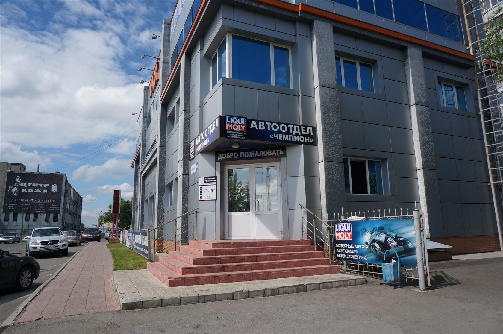 Вход в автоотдел «Чемпион» на пер. Ядринцева: вывеска Liqui Moly и Mann Filter
