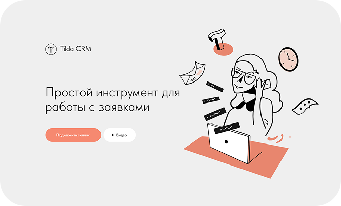 crm-система Тильды