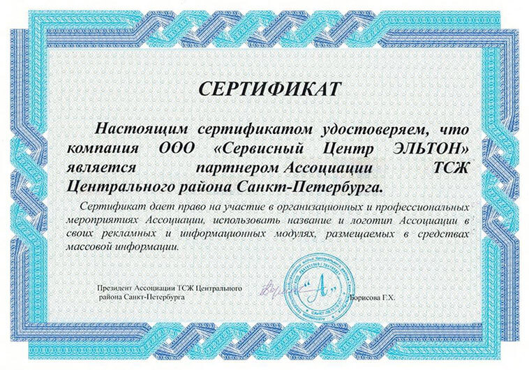 сертификат