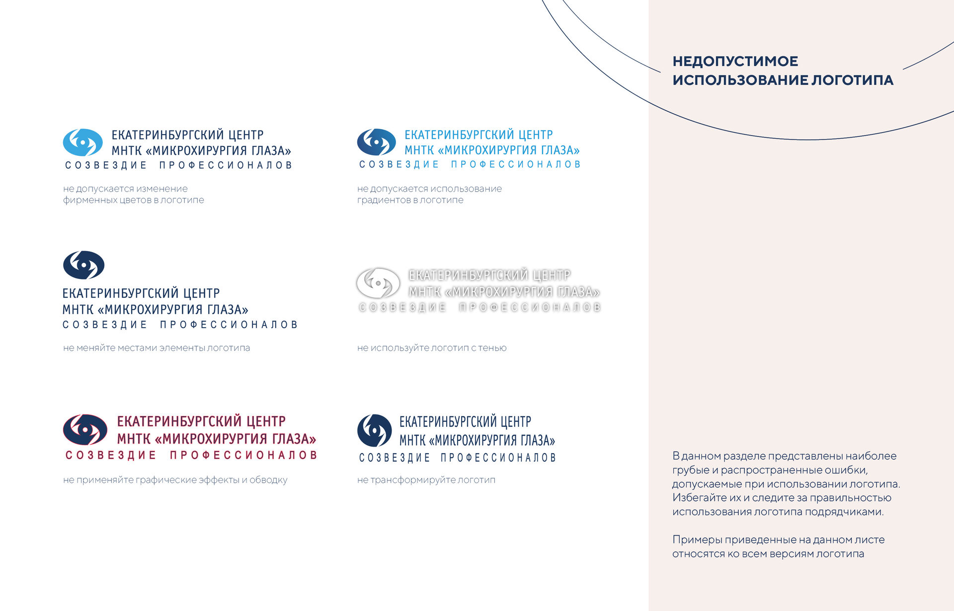 Брендбук медицинской организации центр МНТК «Микрохирургия глаза»