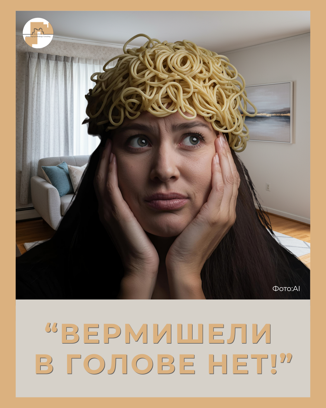 Gloria Krüner Home staging. Курс по хоумстейджингу