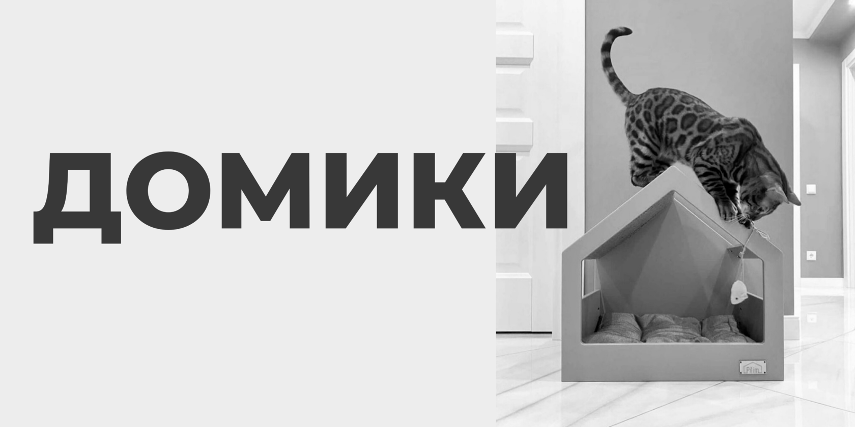 Купить домик для кошки