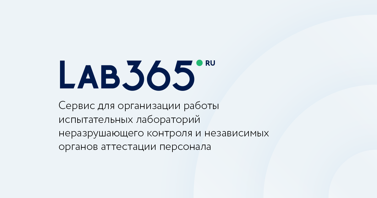 Систем лаб. Система лаб. lab 365. 365 лнк. 365.ru.