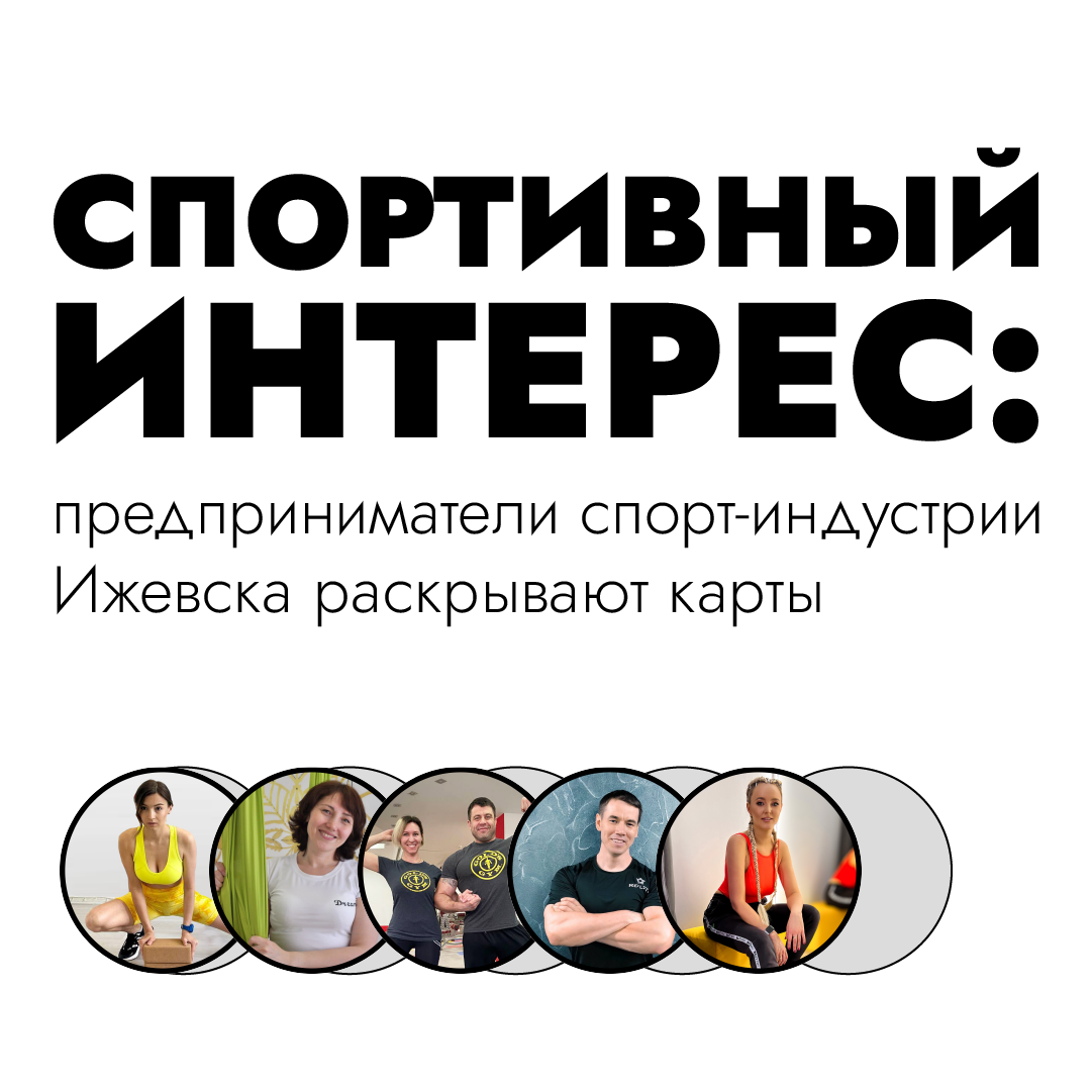 Спортивный предприниматель