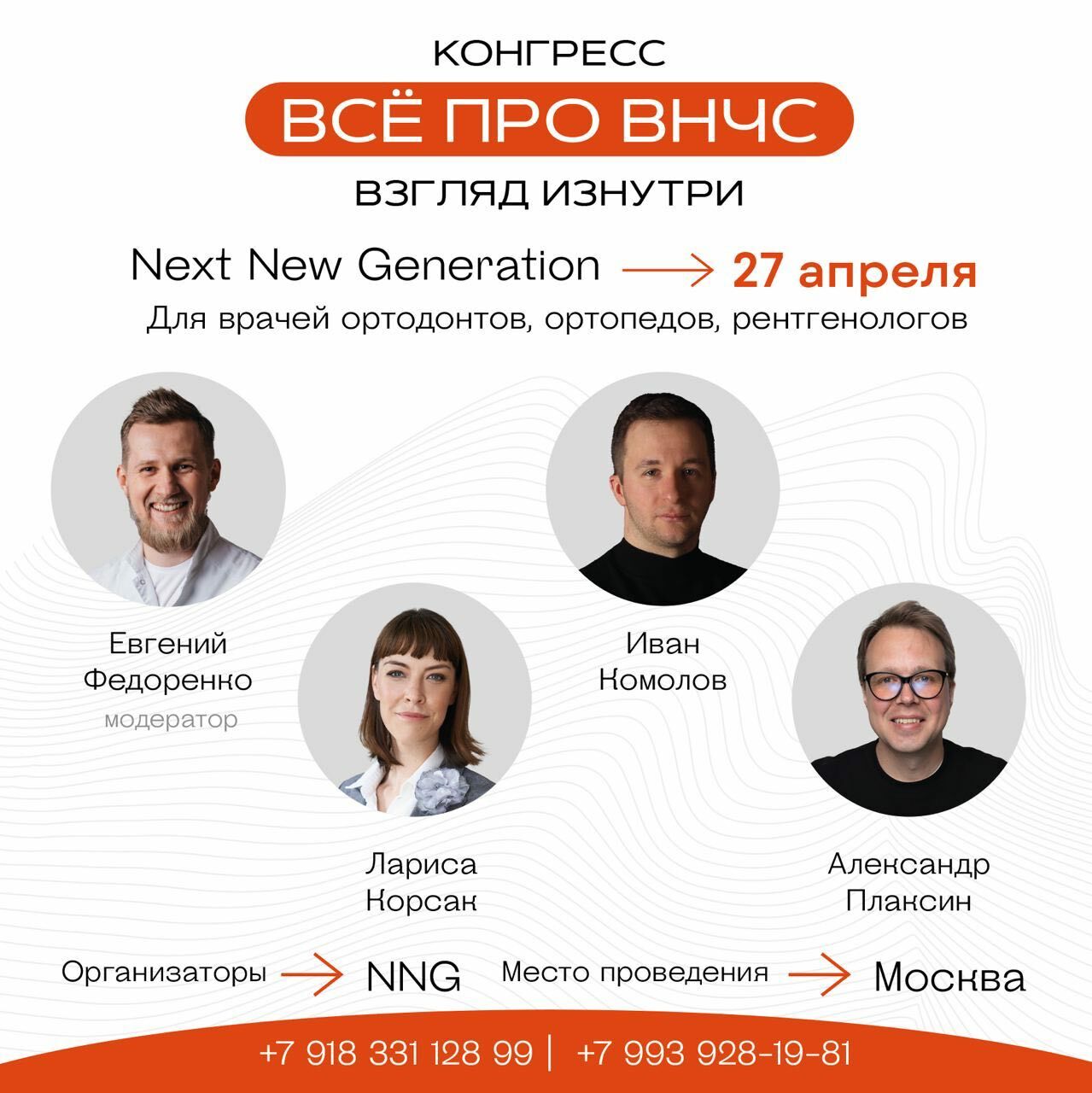 ВНЧС конгресс «Новое поколение»