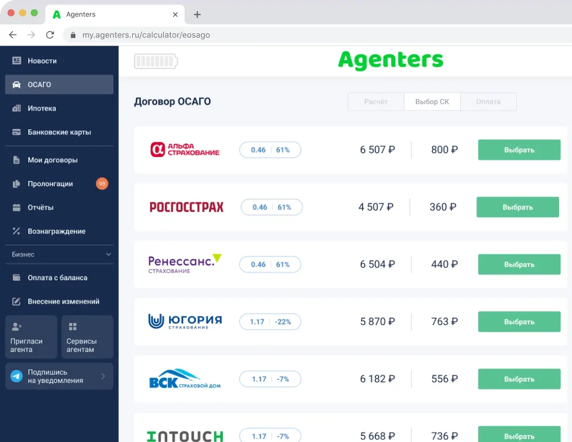 Личный кабинет агента