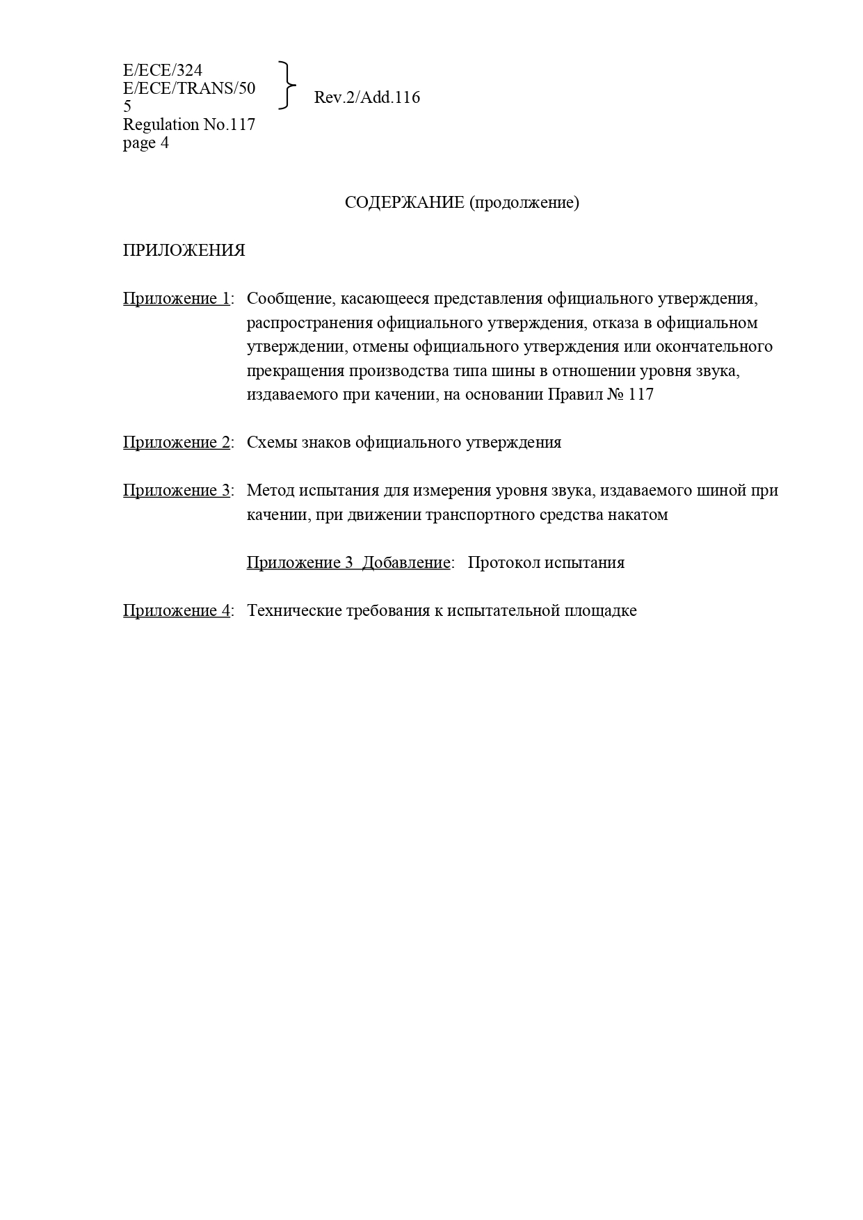 Протоколы испытаний для сертификации машин и транспортных средств