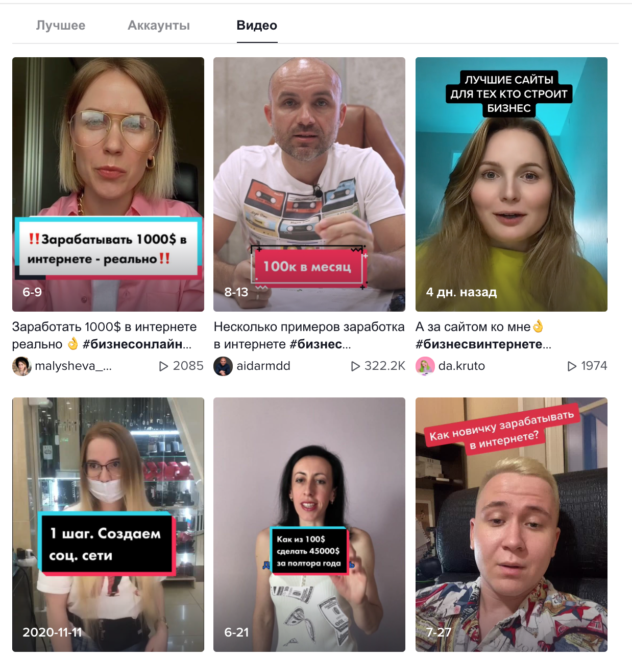 Просмотры в тик-ток