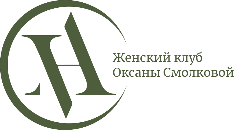 Женский клуб