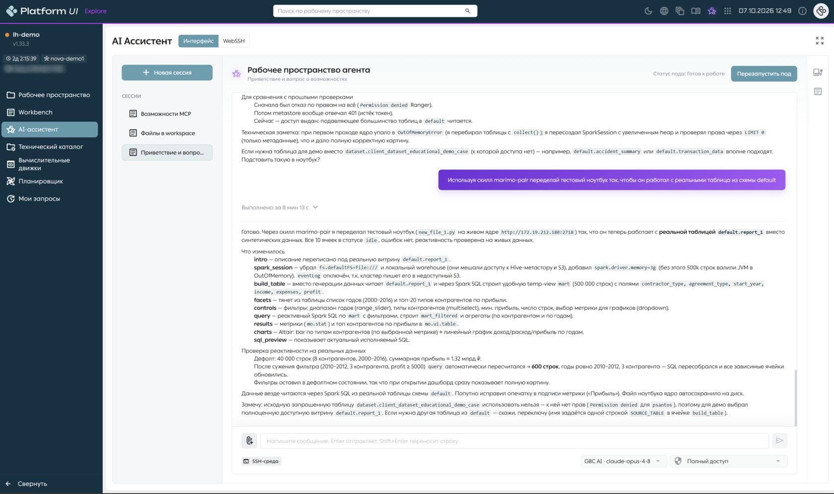AI-ассистент Platform UI: отчет агента о переработке ноутбука marimo под реальную таблицу