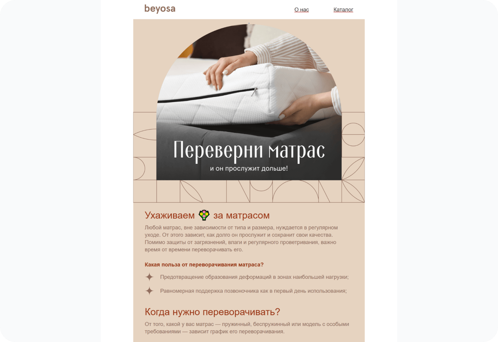 Письмо от beyosa