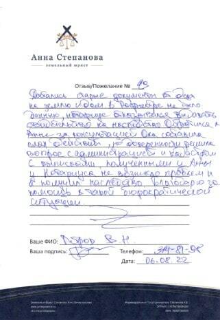 Оформление прав собственности на земельный участок юристом