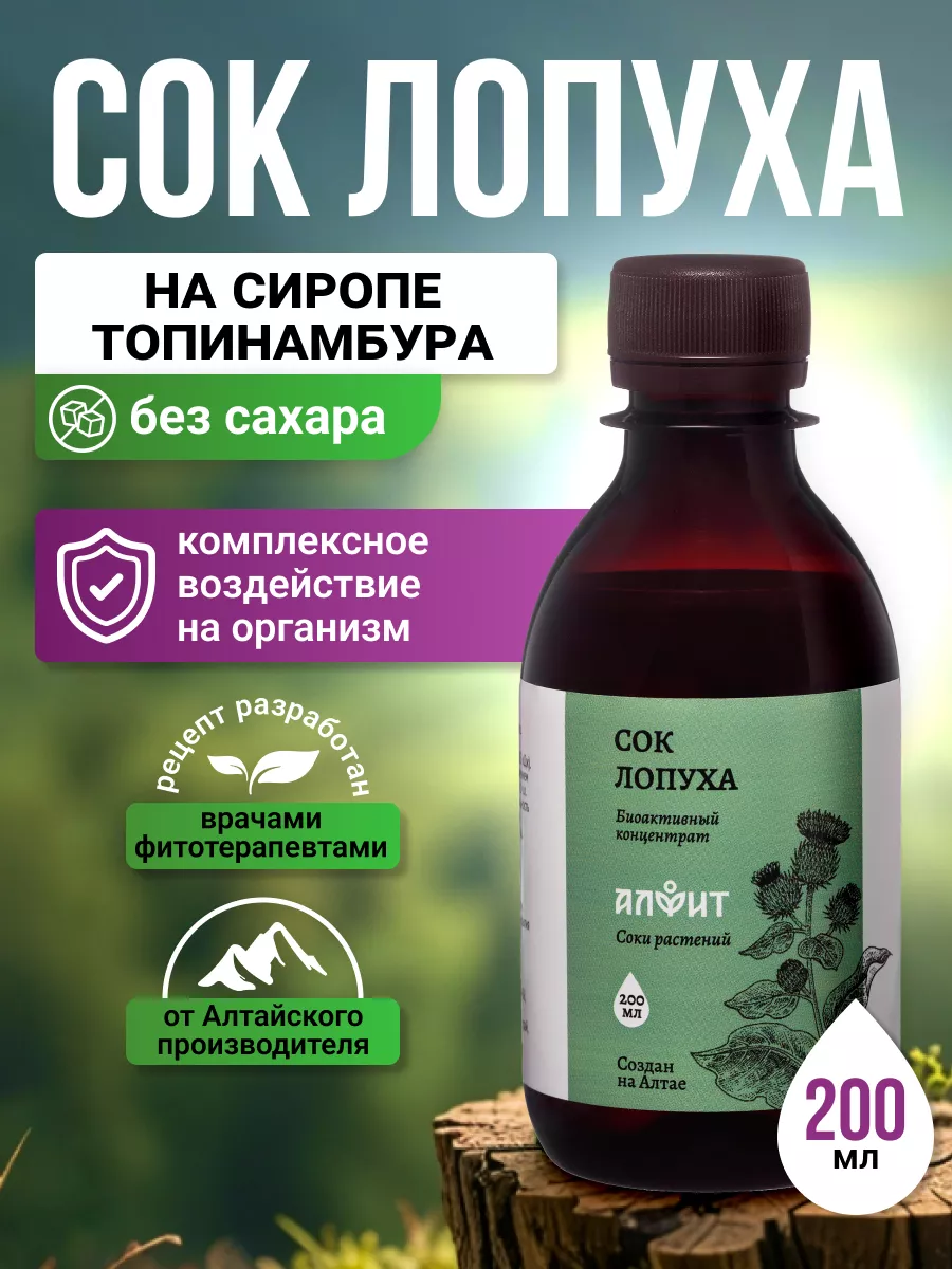 Сок лопуха экстракт на сиропе топинамбура