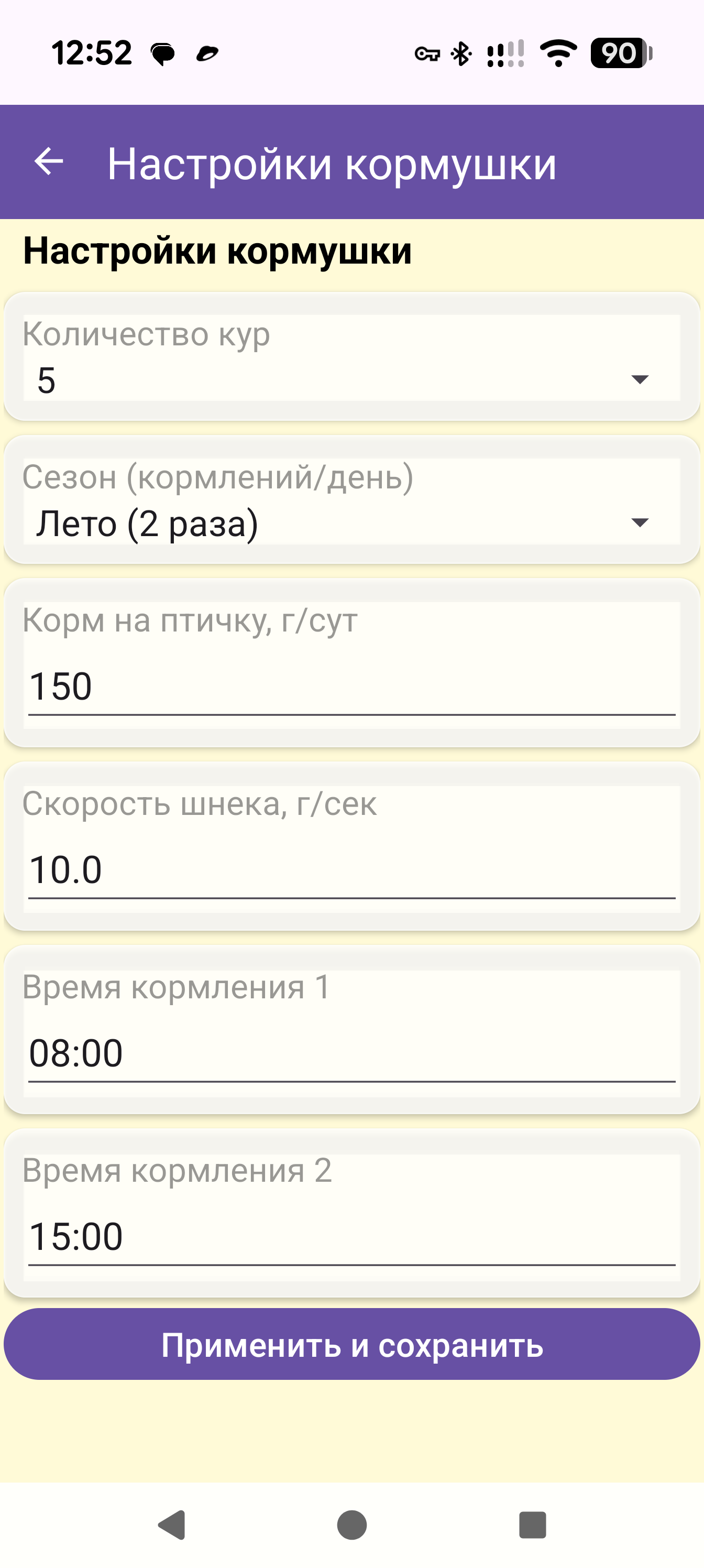 Экран «Настройки кормушки»