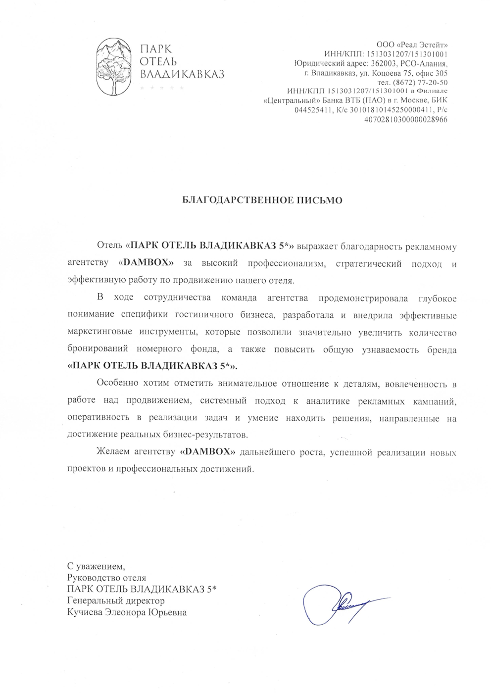 Благодарственное письмо от Azimut Hotel St. Petersburg