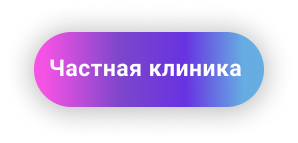 www.vsaite.ru Создание сайта для частной клиники