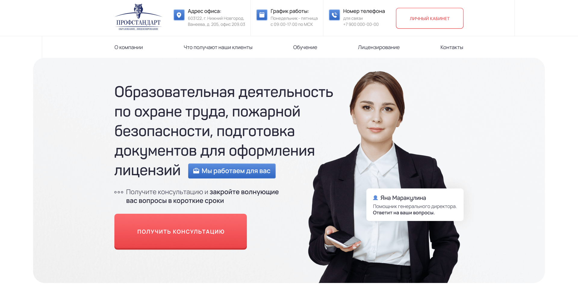 Профстандарт