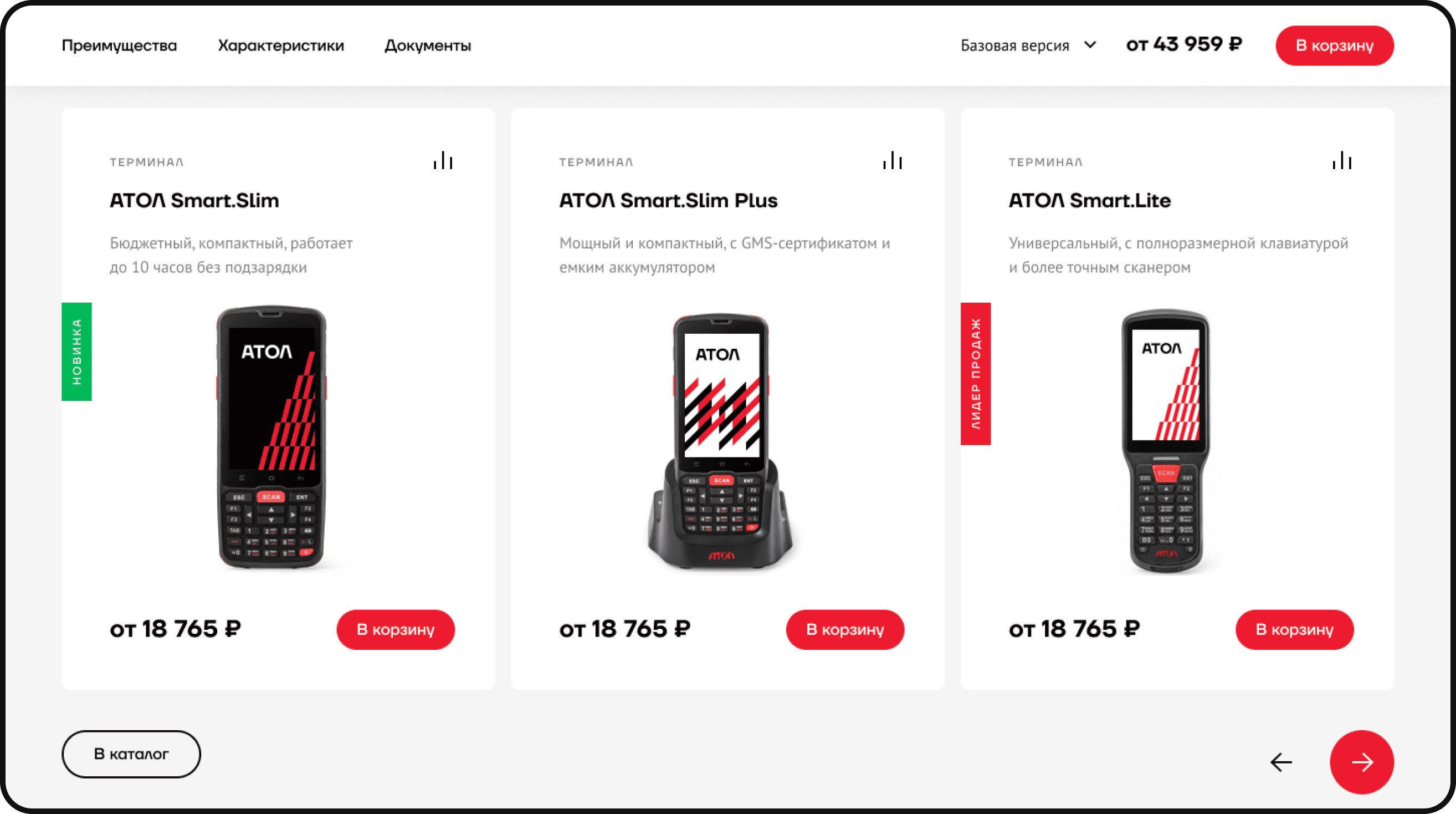 Фиксированные характеристики товара на сайте Атол