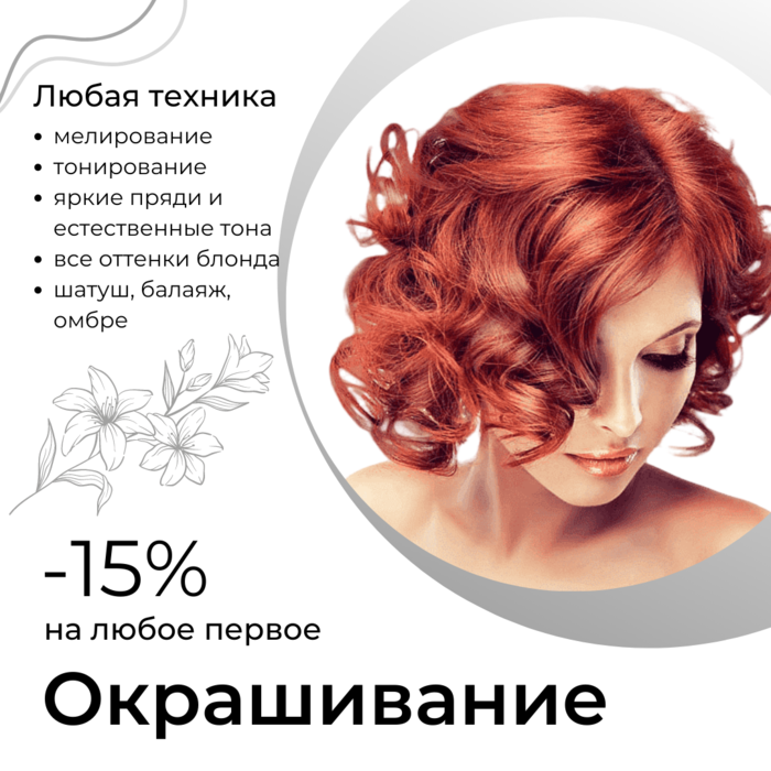 Парикмахерская В Спб Цены