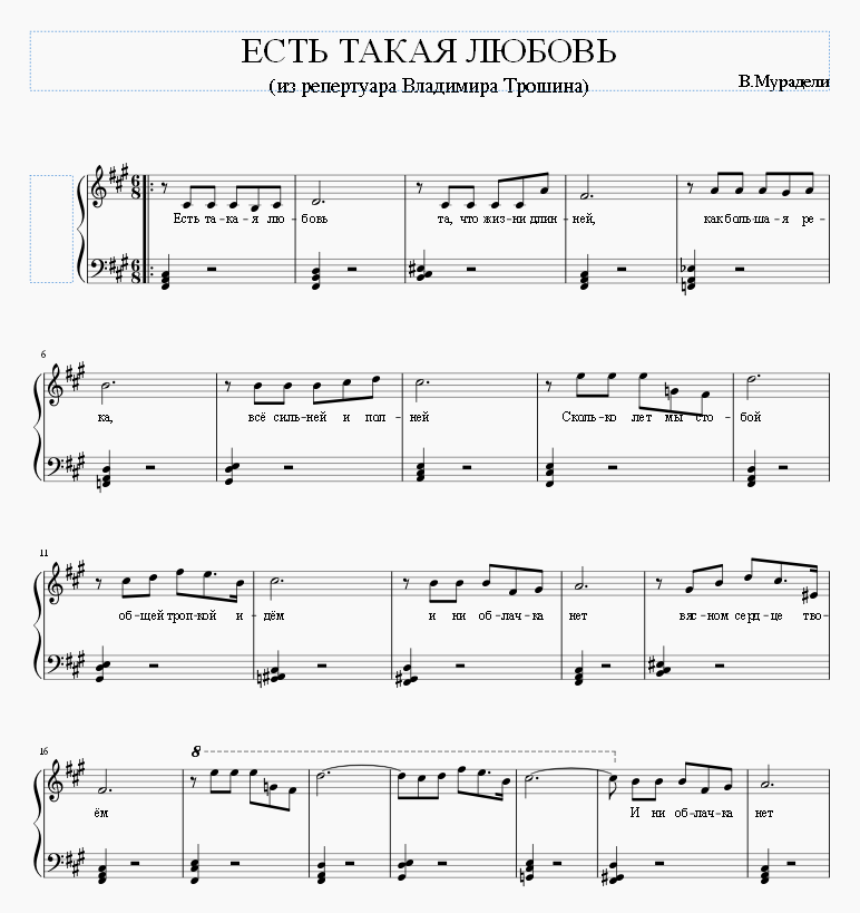 Есть такая любовь