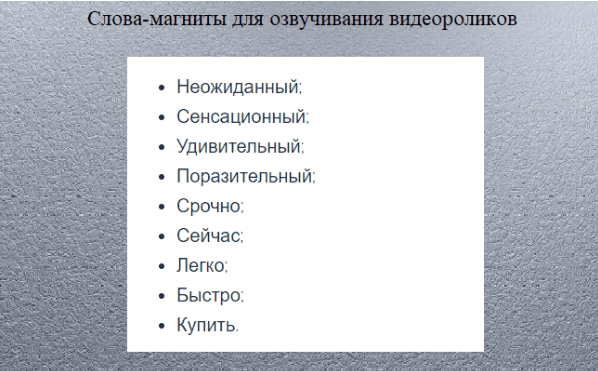 Магнитные слова. Слова магниты. Слова магниты для продаж. Слова магниты для привлечения клиентов. Слова магниты в русском языке.