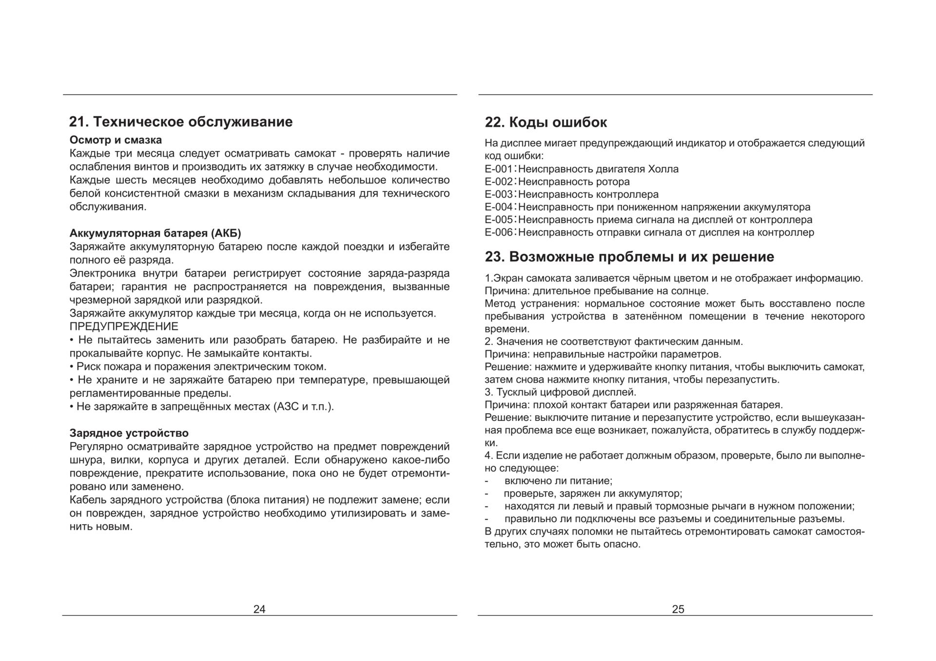 Инструкция к электросамокату Kugoo G2 Max