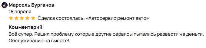 автосервис ремонт запчасти авто