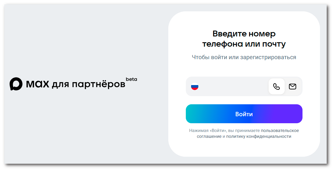Как интегрировать чат-бота с мессенджером MAX